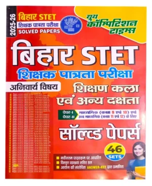 Youth Bihar STET 2025 2026 Paper 1 Class 9 and 10 Paper 2 Class 11 and 12 Exam Anivarya Vishay Shikshan Kala Evam Anya Dakshata Solved Papers 46 Sets Book Art of Teaching and Other Skills 
