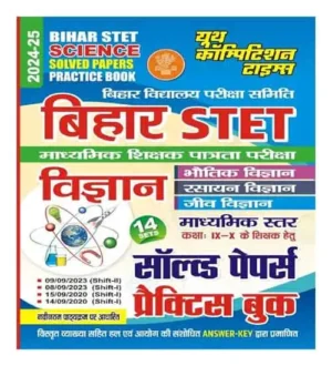 Youth Bihar STET 2024 25 Science Vigyan Solved Papers And Practice Book In Hindi