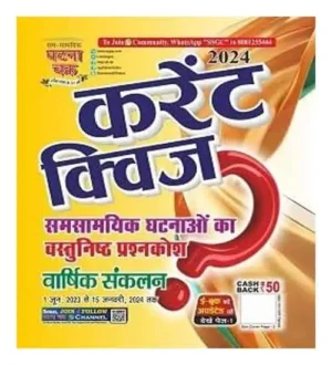 Ghatna Chakra Current Quiz 2024 Yearly Varshik Sankalan In Hindi