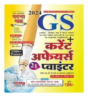 Ghatna Chakra 2024 Current Affairs GS 2in1 Pointer 3500+ Points Hindi