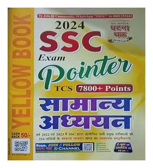 Ghatna Chakra SSC Exam 2024 Pointer TCS 7800+ Points Samanya Adhayan Yellow Book In Hindi 