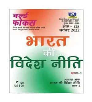 World Focus Magazine Hindi November 2022 Bharat Ki Videsh Neeti