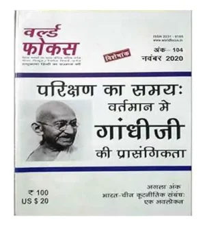 World Focus November 2020 Hindi Monthly Magazine