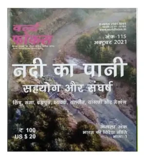 World Focus Monthly Magazine October 2021 Hindi