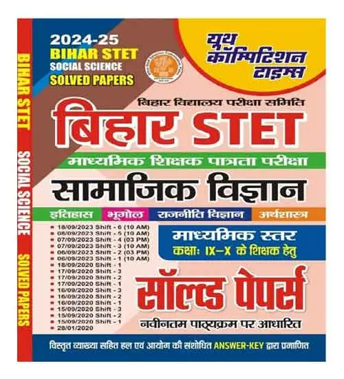 Youth Bihar STET 2024 Samajik Vigyan Social Science Solved Papers Madhyamik Level Class 9-10 Teacher Book Hindi and English Medium