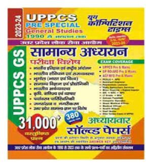 Youth UPPCS Pre Special General Studies Samanya Aadhdhyan Solved Papers 2023 24 In Hindi