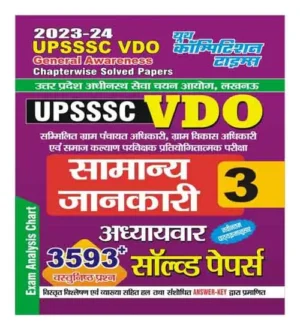Youth UPSSSC VDO General Awareness Solved paper vol 3 In Hindi 2023 24