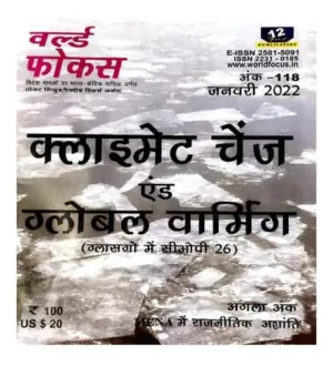 World Focus Ank 118 January 2022 Monthly Magazine In Hindi