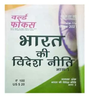 World Focus November 2021 Ank 116 Hindi Monthly Magazine