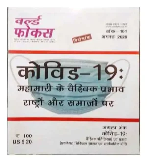 World Focus Hindi Ank 101 August 2020 Monthly Magazine