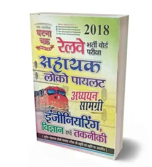 Ghatna Chakra RRB ALP Engineering Vigyan Evam Takniki Science and Technology Study Book In Hindi