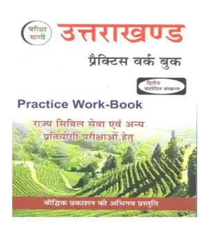 Pariksha Vani Uttrakhand GK Practice Work Book Latest Edition 2024 in Hindi Medium