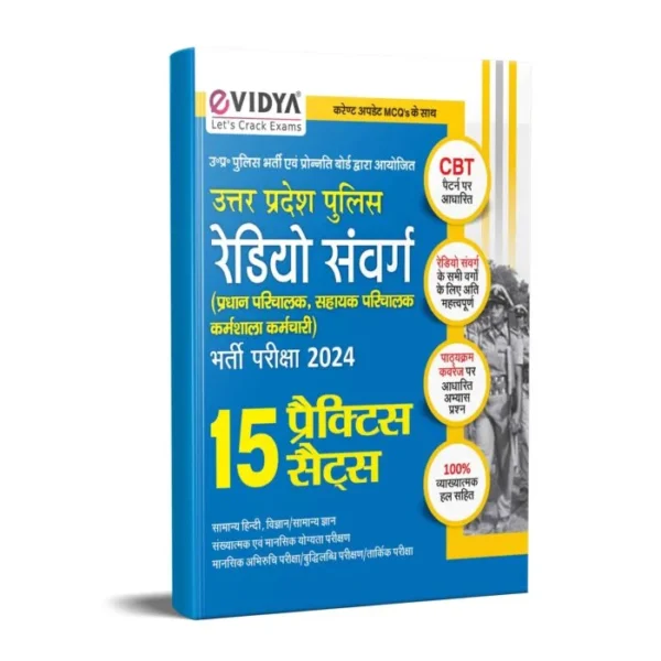 Uttar Pradesh Police Radio Samvarg 15 practice sets