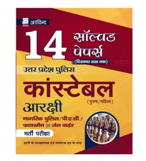 Arvind UP Police Constable 2024 Exam Previous Years Solved Papers 14 Sets Book Hindi Medium UPP 2024 Uttar Pradesh Police Arakshi