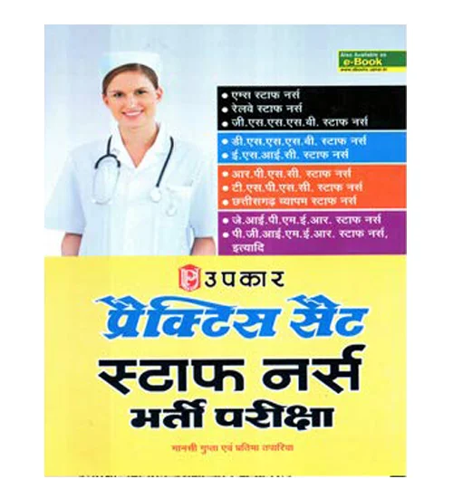 Upkar Staff Nurse Bharti Pariksha Practice Sets Book Hindi Medium