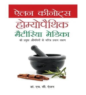 B Jain Homeopathic Materia Medica Ki Pramukh Aushadhiyon Ke Charitra Pradhan Lakshan By Dr H C Allen