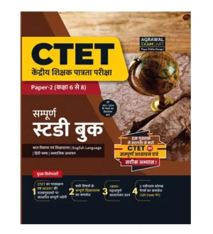 Examcart CTET 2024 Paper 2 Class 6 to 8 Teacher Exam Guide Book With Solved Papers Hindi Medium