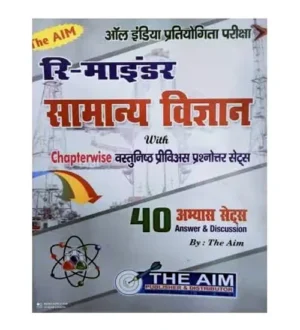 The Aim Reminder Samanya Vigyan All India Pratiyogita Pariksha 40 Practice Sets Book Hindi Medium