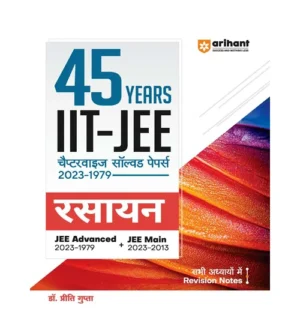 Arihant IIT JEE Main and Advanced 2024 Exam Rasayan Chemistry 45 Years Chapterwise Solved Papers 2023-1979 Book Hindi Medium
