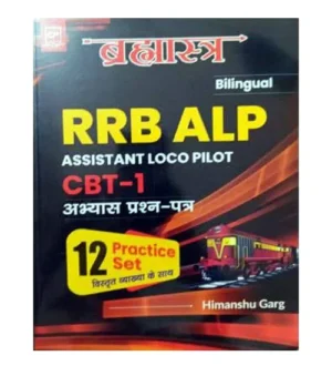 Concept Publication RRB ALP 2024 CBT Stage 1 Exam 12 Practice Sets Brahmastra Bilingual Assistant Loco Pilot Book By Himanshu Garg