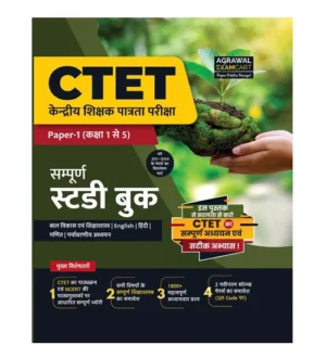 Examcart CTET 2024 Paper 1 Class 1 to 5 Teacher Exam Complete Study Guide Book Hindi Medium