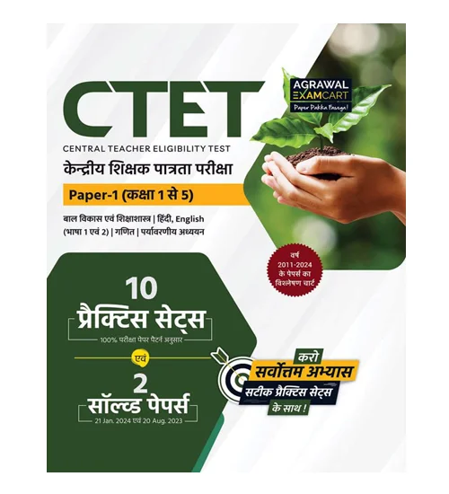 Examcart CTET 2024 Paper 1 Primary Level Class 1 to 5 Exam 10 Practice Sets and 2 Solved Papers Book Hindi Medium