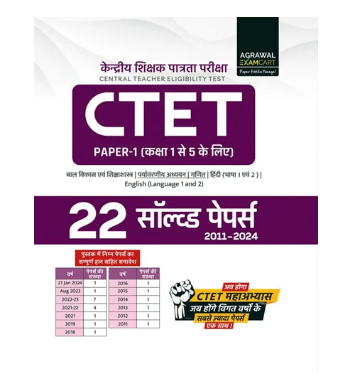 Examcart CTET 2024 Exam Primary Level Paper 1 Class 1 to 5 Previous Years 22 Solved Papers 2011-2024 Book Hindi Medium