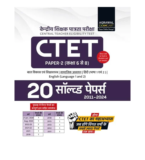 Examcart CTET 2024 Junior Level Samajik Vigyan Paper 2 Class 6 to 8 Exam Previous Years 20 Solved Papers 2011-2024 Book Hindi Medium