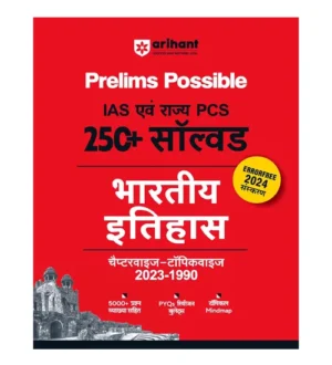 Arihant IAS and State PCS 2024 Prelims Exam Bhartiya Itihas Indian History 250+ Previous Years Solved Papers 2023-1990 Book Hindi Medium