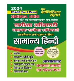 Youth RO ARO 2024 Prelims and Mains Exam Samanya Hindi Guide Adhyayan Samagri with Solved Papers