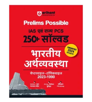 Arihant IAS and State PCS 2024 Bhartiya Arthvyavastha Prelims Exam 250+ Previous Years Solved Papers 2023-1990 Book Hindi Medium