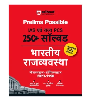 Arihant IAS and State PCS 2024 Bhartiya Rajvyavastha Prelims Exam 250+ Previous Years Solved Papers 2023-1990 Book Hindi Medium