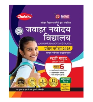 Chakshu Jawahar Navodaya Vidyalaya 2025 Class 6 Pravesh Pariksha Study Guide With 6 Practice Sets and 12 Solved Papers Book Hindi Medium