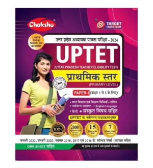 Chakshu UPTET 2024 Primary Level Paper 1 Class 1 to 5 Exam 15 Practice Sets and 7 Solved Papers with Sanskrit Bhasha Book Hindi Medium