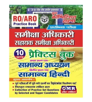 Youth RO ARO 2024 Prelims Exam 10 Practice Sets Book Hindi Medium For Paper 1 And 2 Samanya Adhyayan Evam Samanya Hindi