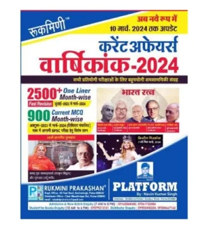 Rukmini Current Affairs Varshikank 2024 Updated 10 March 2024 Monthwise 2500+ One Liner and 900 Current MCQ