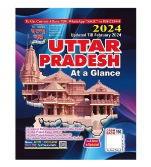 Ghatna Chakra Uttar Pradesh 2024 At a Glance Updated Till February 2024 English Medium for All Competitive Exams