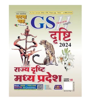 Ghatna Chakra GS Drishti 2024 Madhya Pradesh Rajya Drishti Chitratmak Prastuti Part 11 Book Hindi Medium