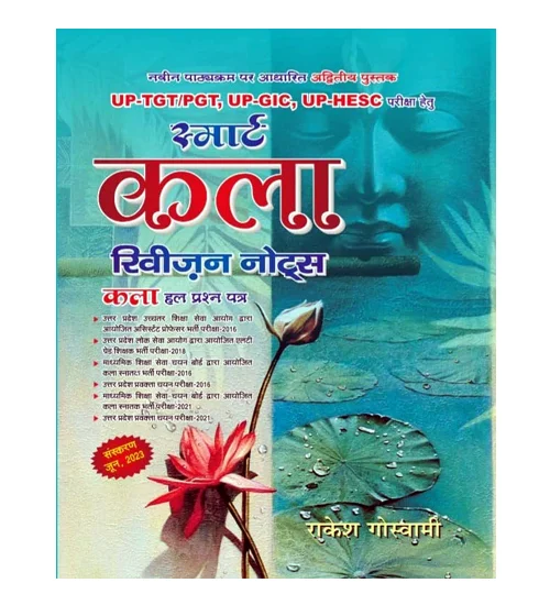 Goswami Publications Smart Kala Revision Notes 2023 Edition for UP TGT UP PGT UP GIC UPHESC Exam by Rakesh Goswami in Hindi