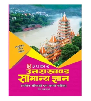 Upkar Prakashan Uttarakhand Samanya Gyan Book with New Data and Facts for All Competitive Exams