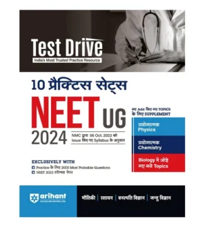 Arihant NEET UG 2024 Exam Test Drive 10 Practice Sets with Solved Paper Physics Chemistry Botany Zoology Hindi Medium