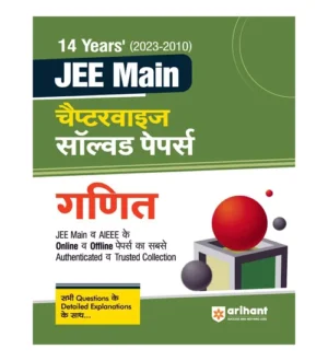 Arihant JEE Main 2024 Exam Ganit Mathematics 14 Years Chapterwise Previous Solved Papers 2023-2010 Book Hindi Medium