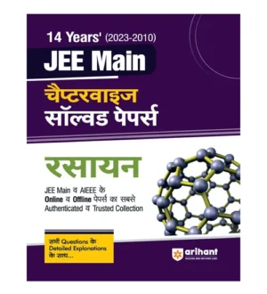 Arihant JEE Main 2024 Exam Rasayan Chemistry 14 Years Chapterwise Previous Solved Papers 2023-2010 Book Hindi Medium