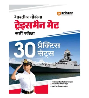 Arihant Indian Navy Tradesman Mate 2024 Bharti Pariksha 30 Practice Sets Book Hindi Medium