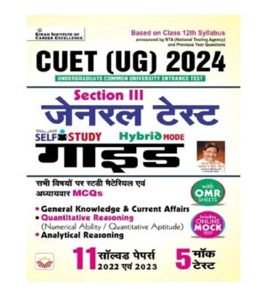 Kiran NTA CUET UG 2024 Exam General Test Section 3 Study Guide with 11 Solved Papers and 5 Practice Sets Book Hindi Medium