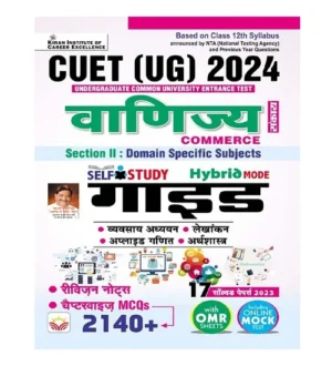 Kiran NTA CUET UG 2024 Exam Vanijya Commerce Section 2 Domain Specific Subjects Study Guide with 17 Solved Papers Hindi Medium