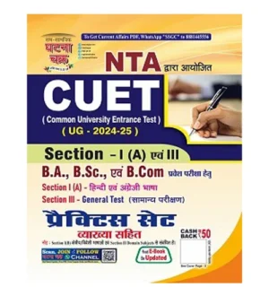 Ghatna Chakra NTA CUET 2024 BA BSc evam BCom Pravesh Pariksha Practice Sets Section 1A Hindi and English Language Section 3 General Test Hindi Medium
