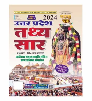 Ghatna Chakra Uttar Pradesh Tathya Sar 2024 Book Updated 10 March 2024 With UP Budget 2024-2025