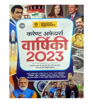 Arihant Samsamyiki Mahasagar Current Affairs Varshiki 2023 Hindi Medium for All Competitive Exams