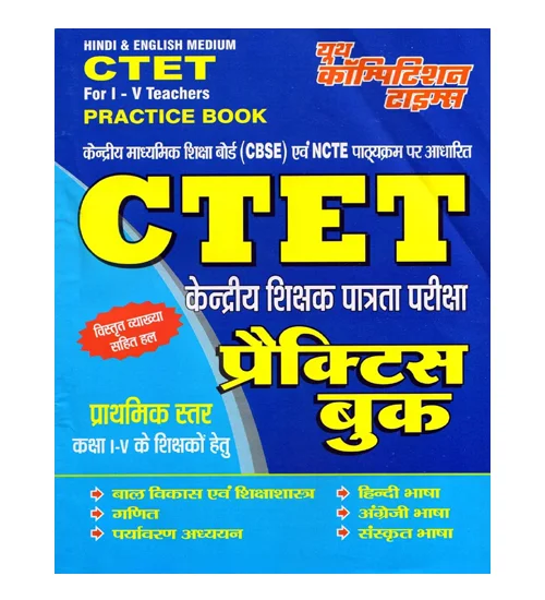 Youth CTET 2024 Primary Level Class 1 to 5 Teachers Exam Practice Sets Book Hindi and English Medium